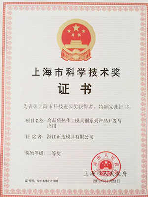 上海市科学技术奖